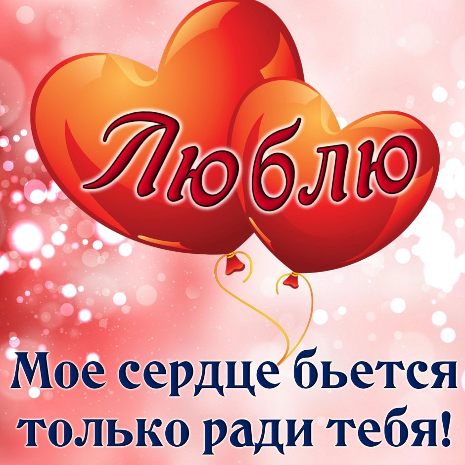 Красивые обои любовь