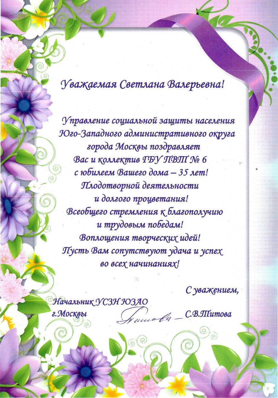 С днём рождения Светлана Александровна