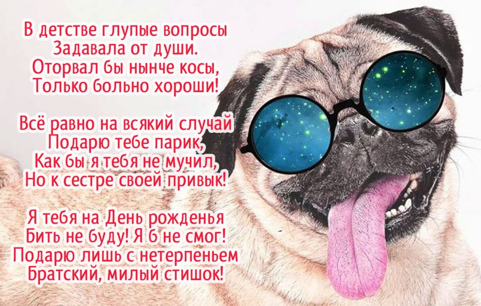 Смешное поздравление сестре