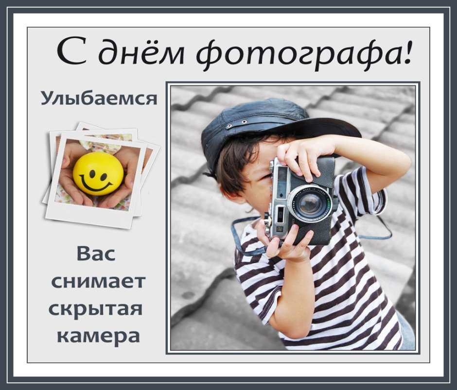 С днём фотографа открытки