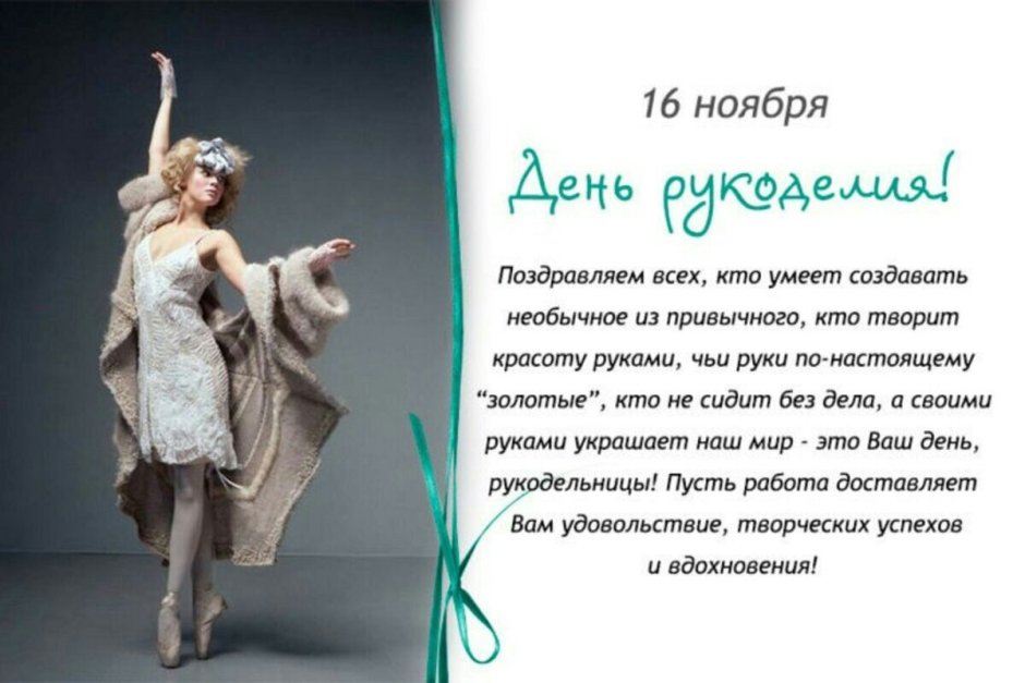 Всемирный день рукоделия