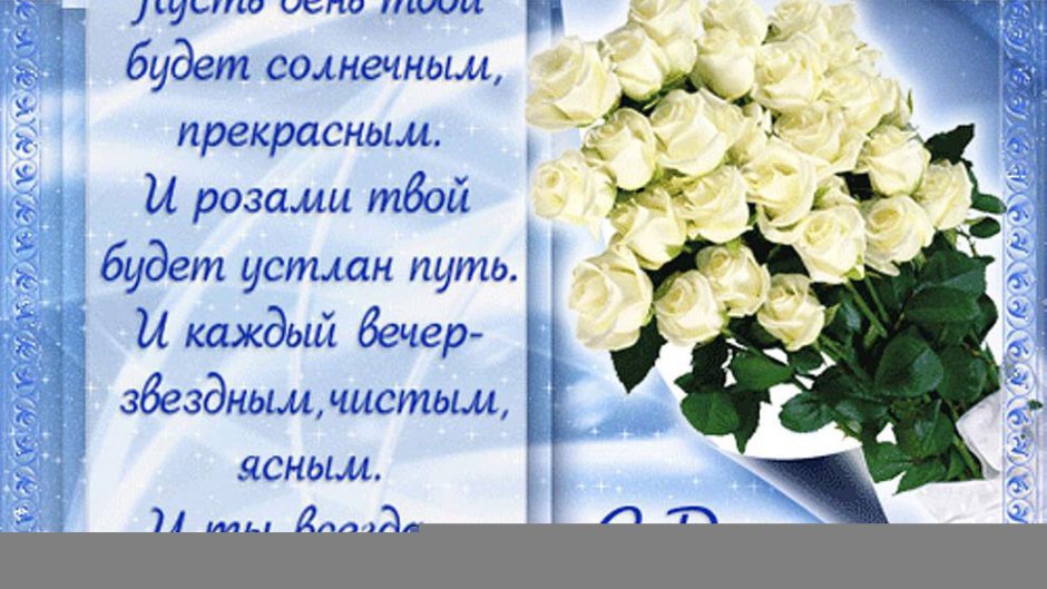 Поздравления с днём рождения женщине