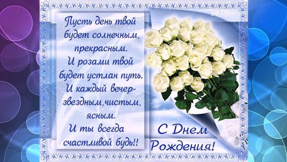 Открытка с днём рождения