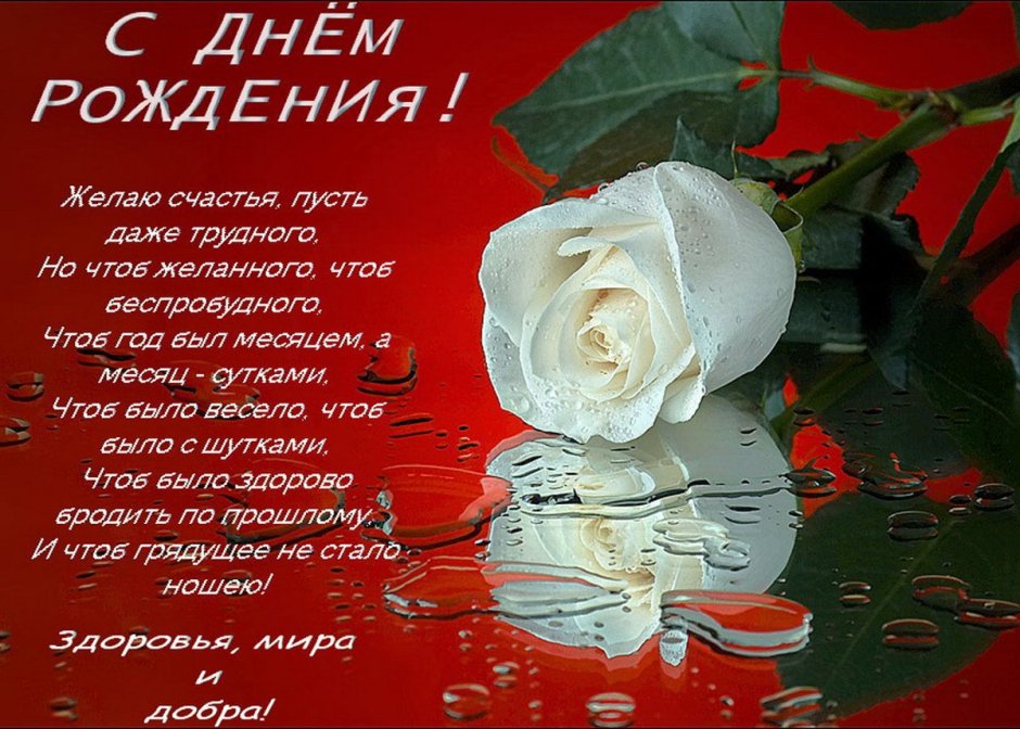 Поздравления с днерождения