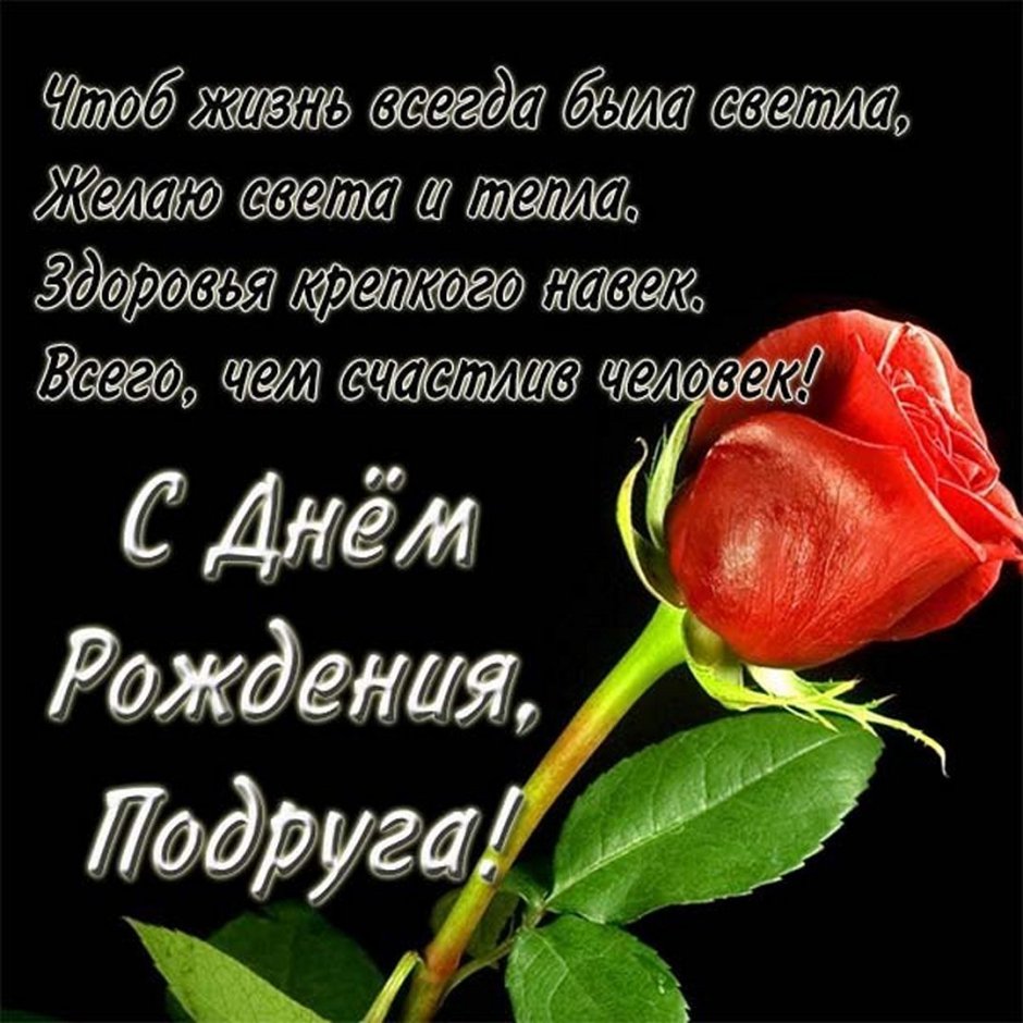 Красивые поздравления с днем рождения
