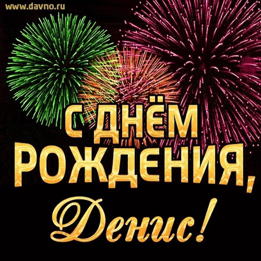 Открытки с днём рождения с тортом