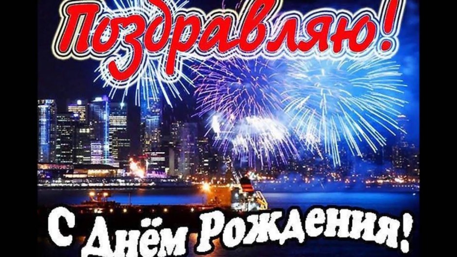 С днём рождения Егор