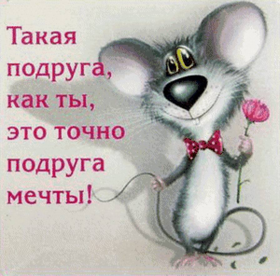 Поздравление для Наташи