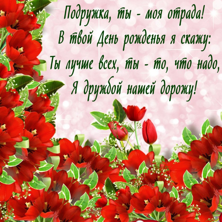 Поздравления с днём рождения