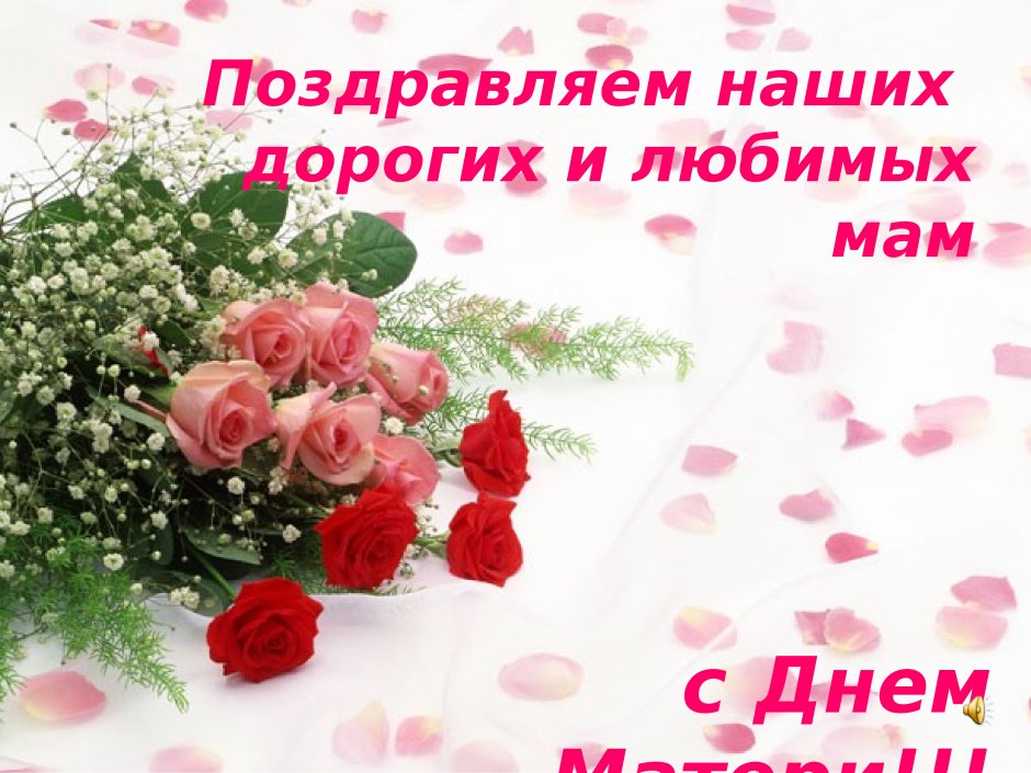 Открытки с днём матери