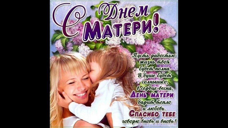 С днём матери поздравления