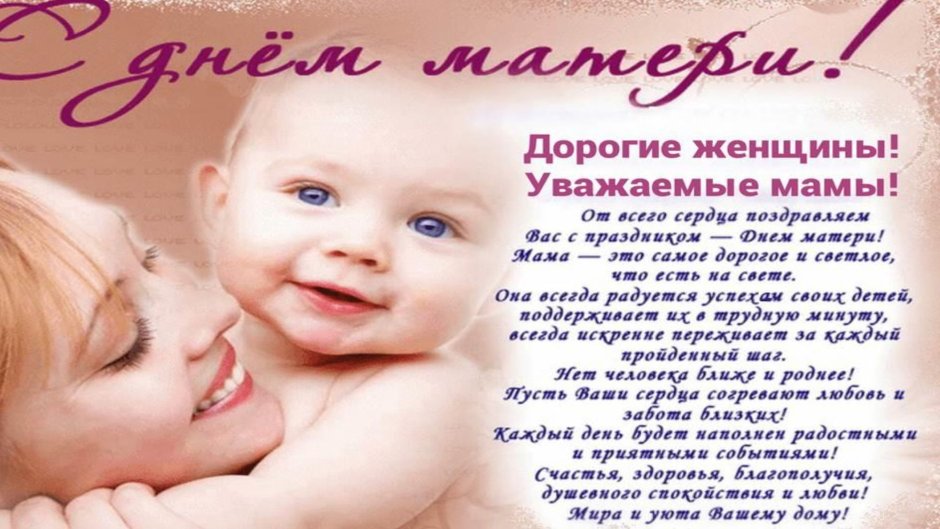 День матери