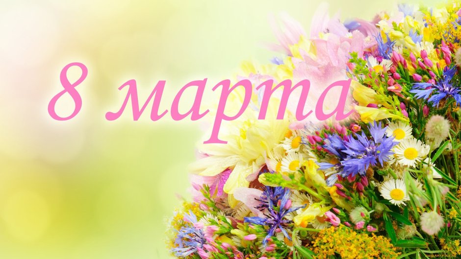Поздравления с демматери