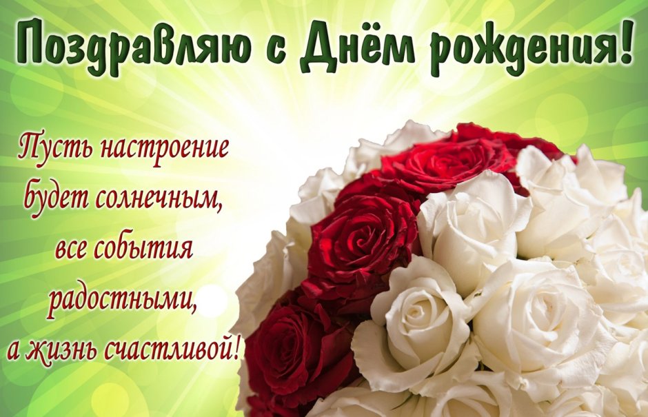 Поздравления с днём рождения женщине