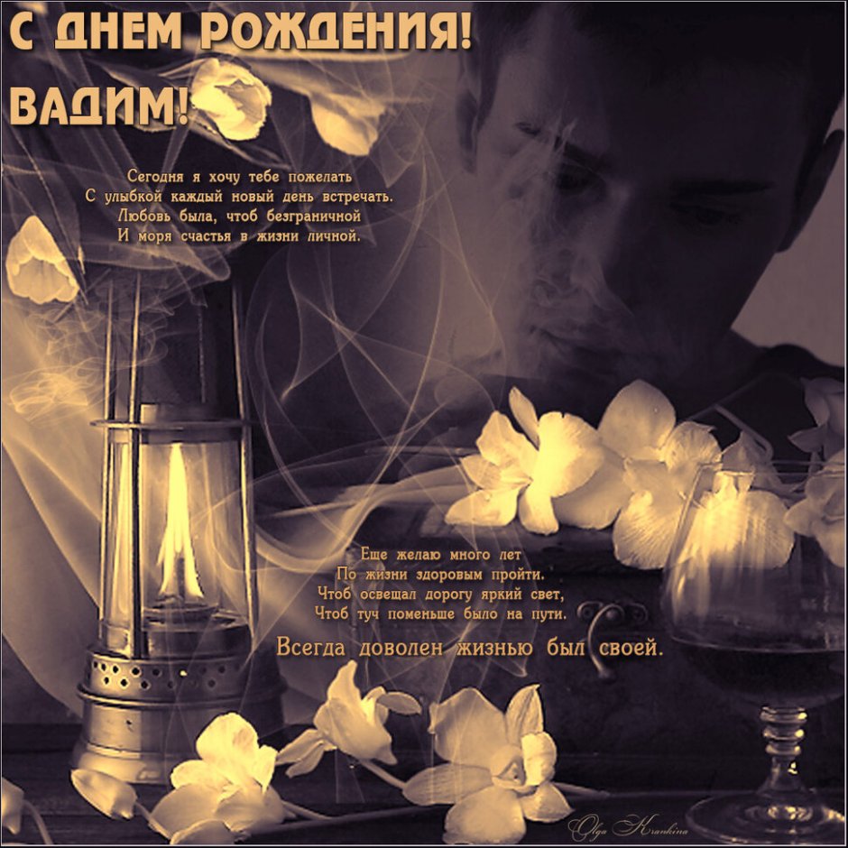 С днём рождения Вадим открытки