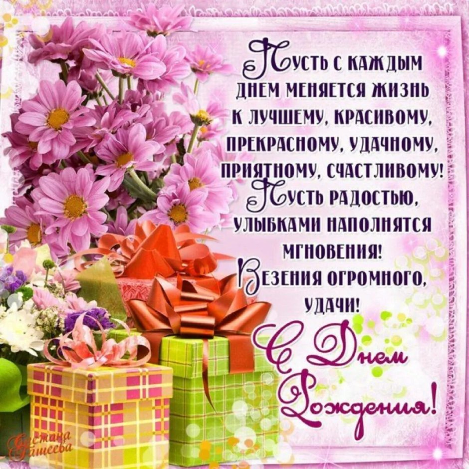 Открытка с днём рождения