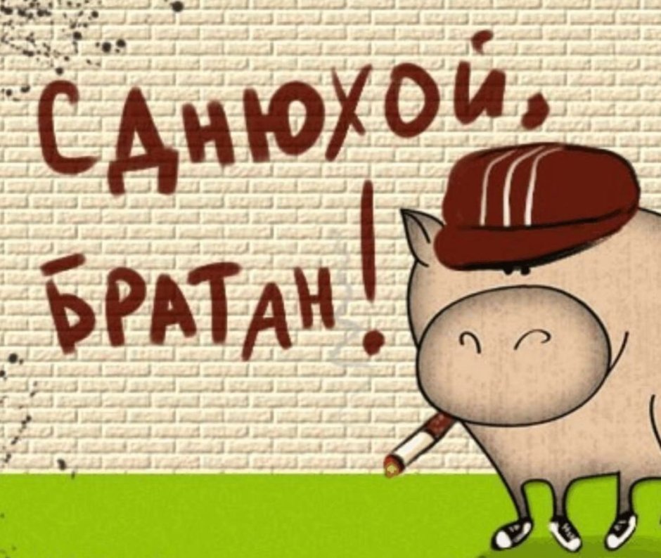 Поздравления с днём рождения брату