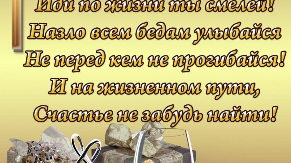 С днём рождения Андрей