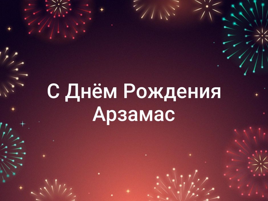 Сверкающие открытки с днем рождения мужчине