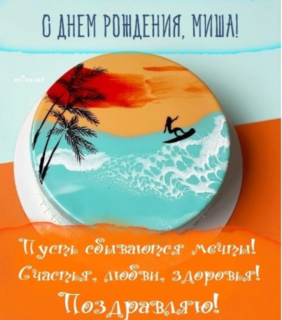 С днём рождения качку