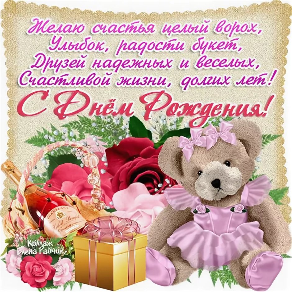 Красивые поздравления с днем рождения