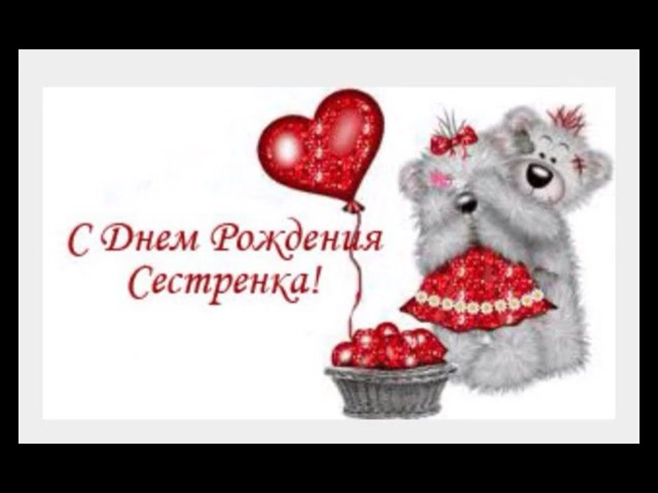 С днем рождения