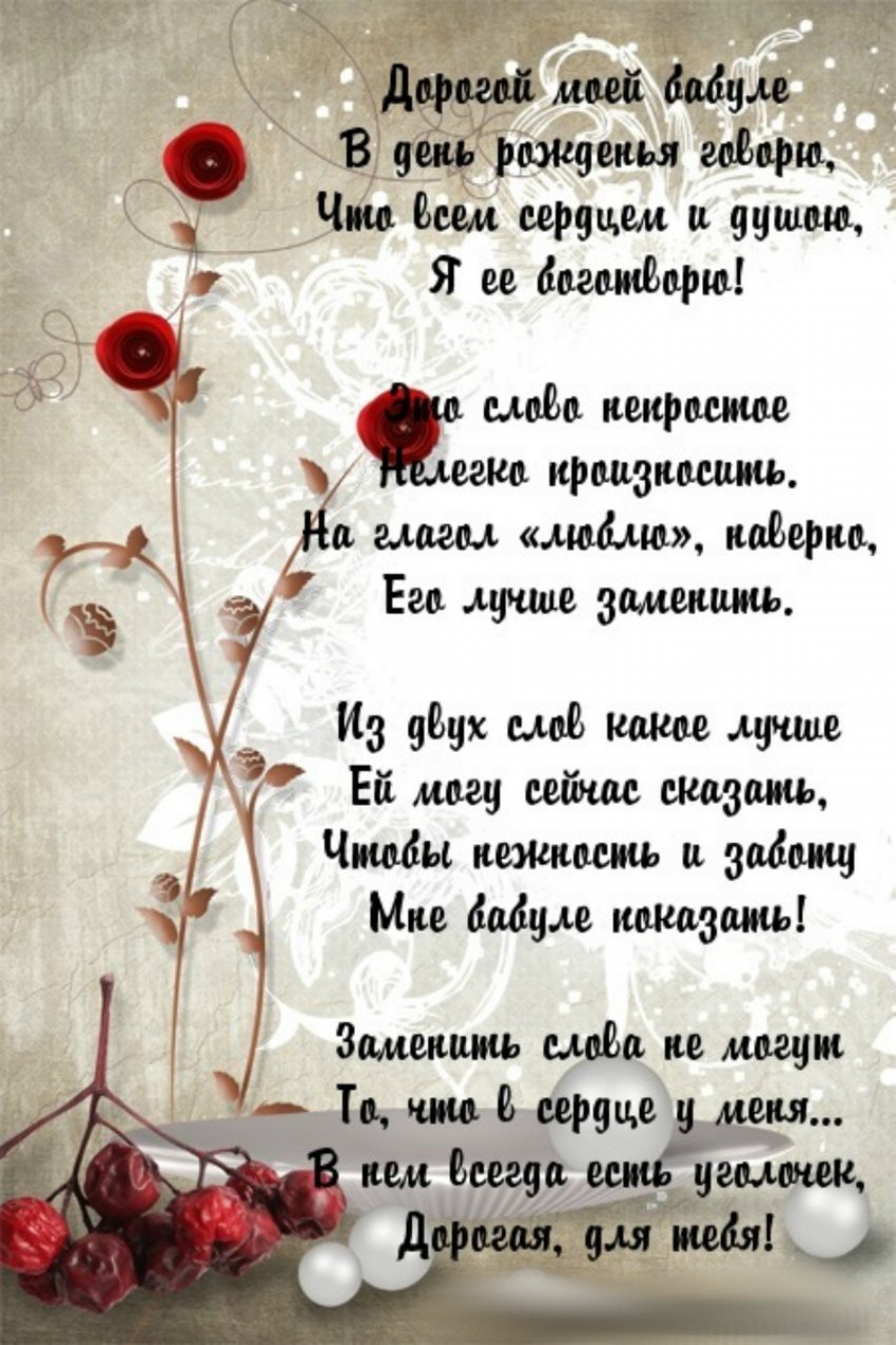 Любимой бабушке с днем рождения
