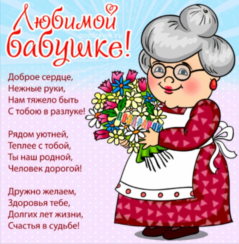 Открытка для бабушки