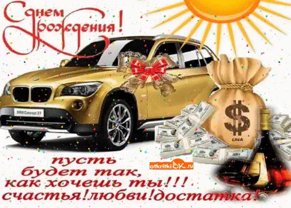 С днём рождения Сергей Владимирович