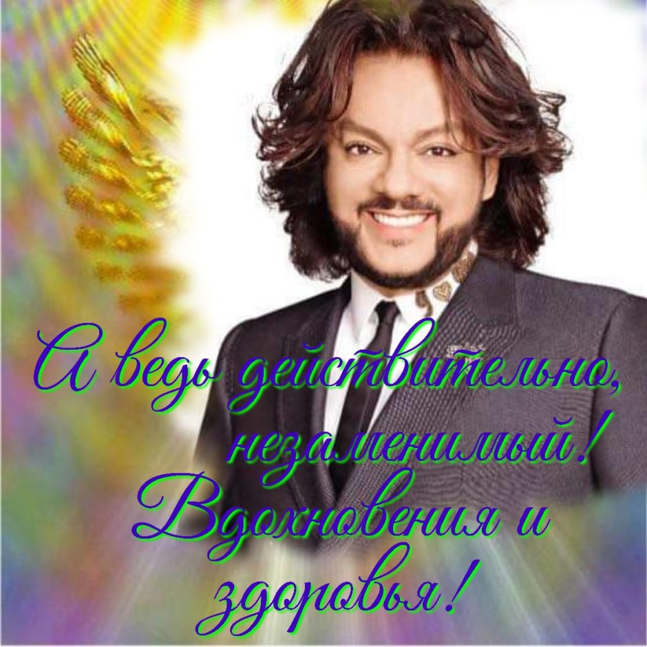 С днем рождения