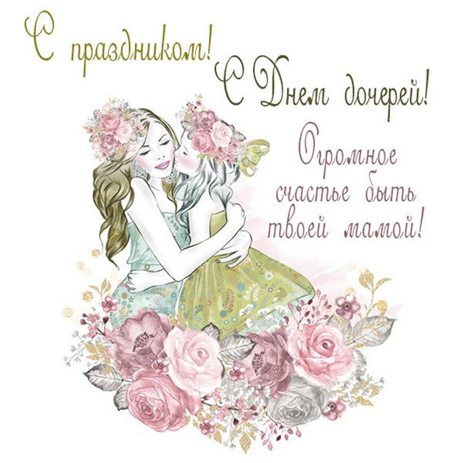 С днем рождения, доченька!