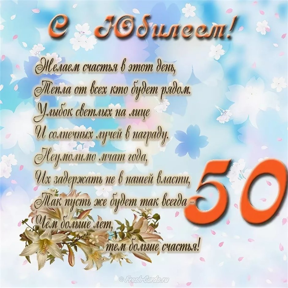 Поздравление с юбилеем женщине