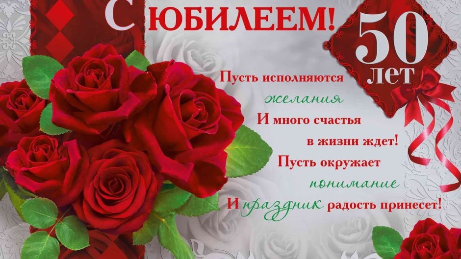 Поздравление с юбилеем 80 лет