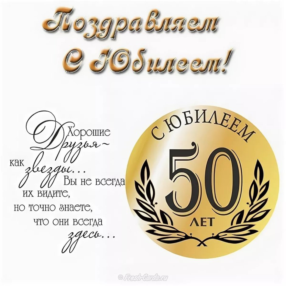 Поздравление с юбилеем открытка