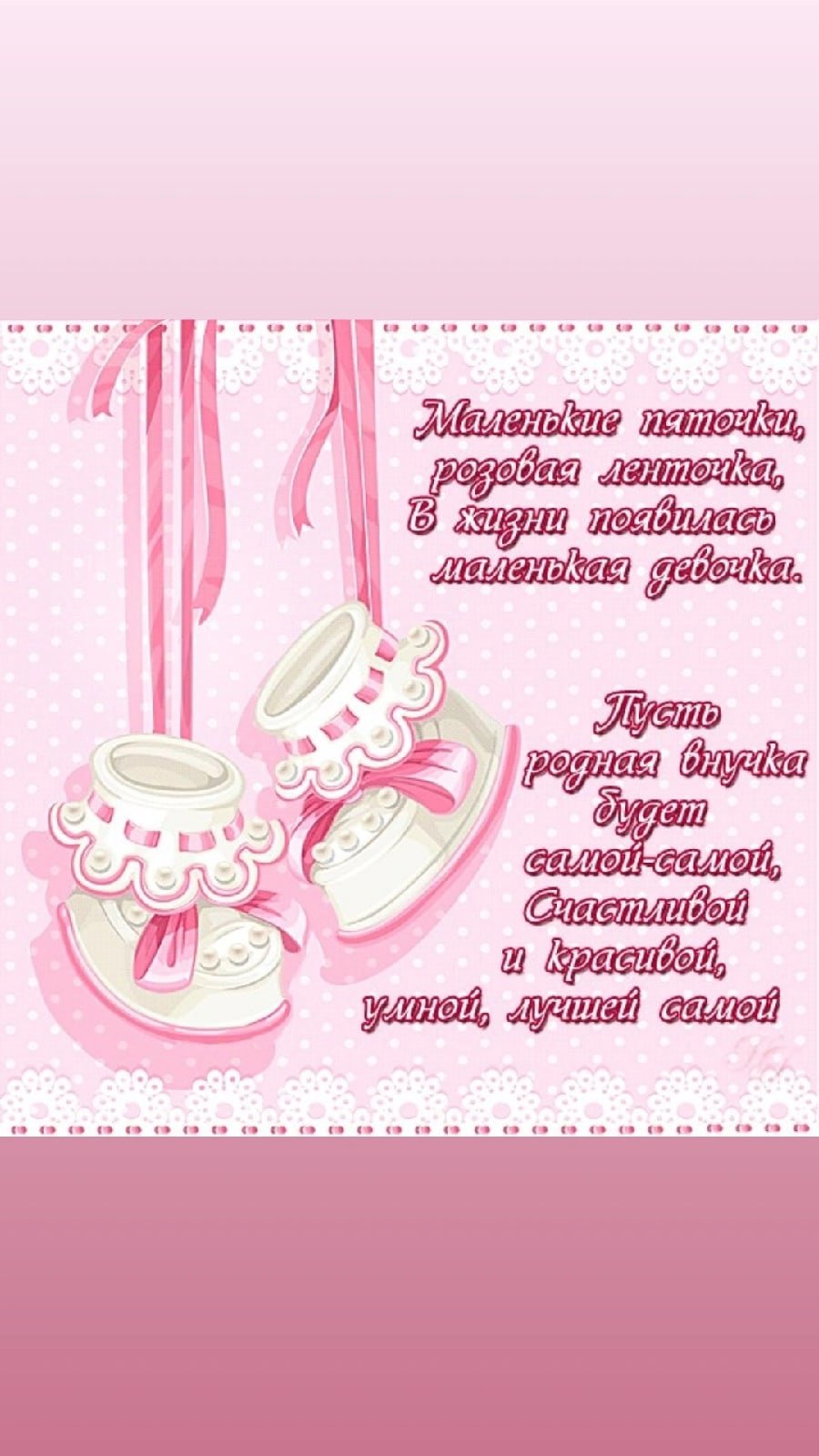 Ппоздравленние сроожддееннииеемм вннучкки