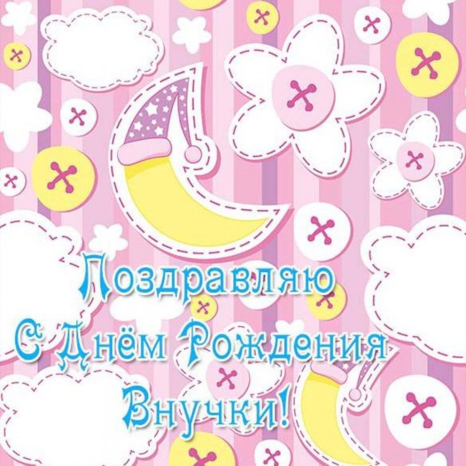 Поздравление с рождением внука