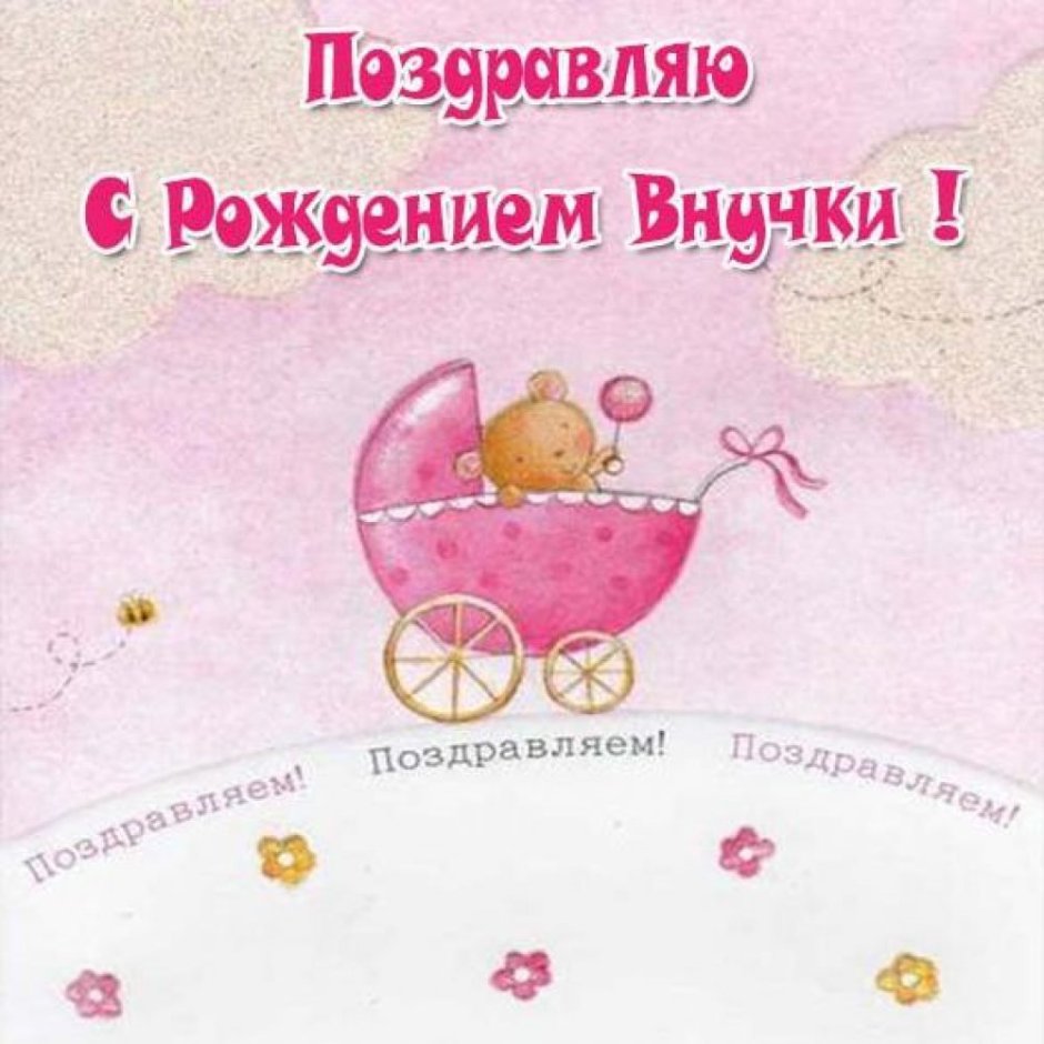 Поздравление бабушке