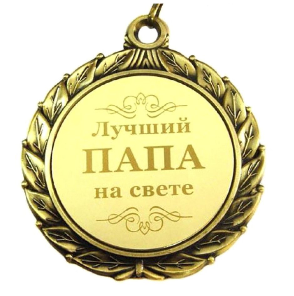 Поздравления с днём рождения рапе