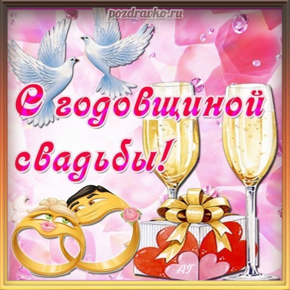 8 Лет свадьбы поздравления