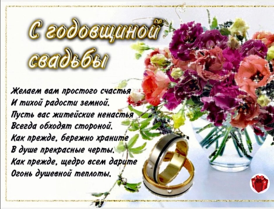 С днем свадьбы!