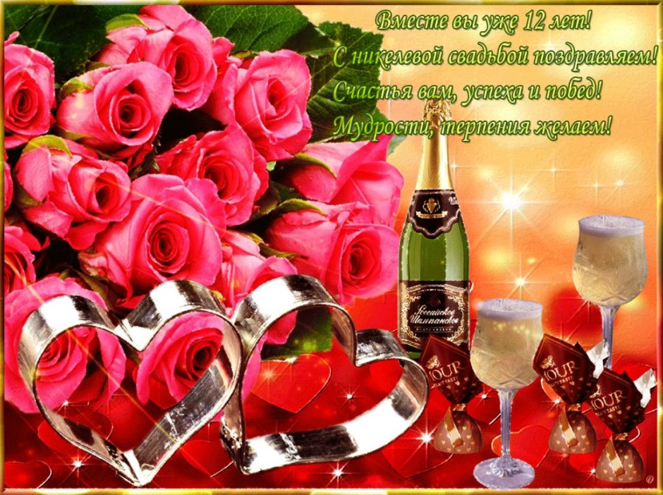 8 Лет свадьбы поздравления
