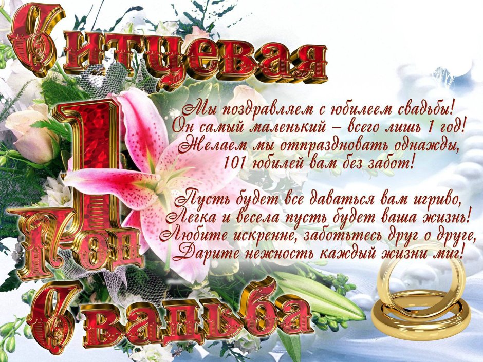 Поздравления с днём свадьбы 4 года