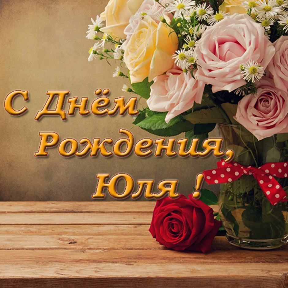 Открытка с юбилеем