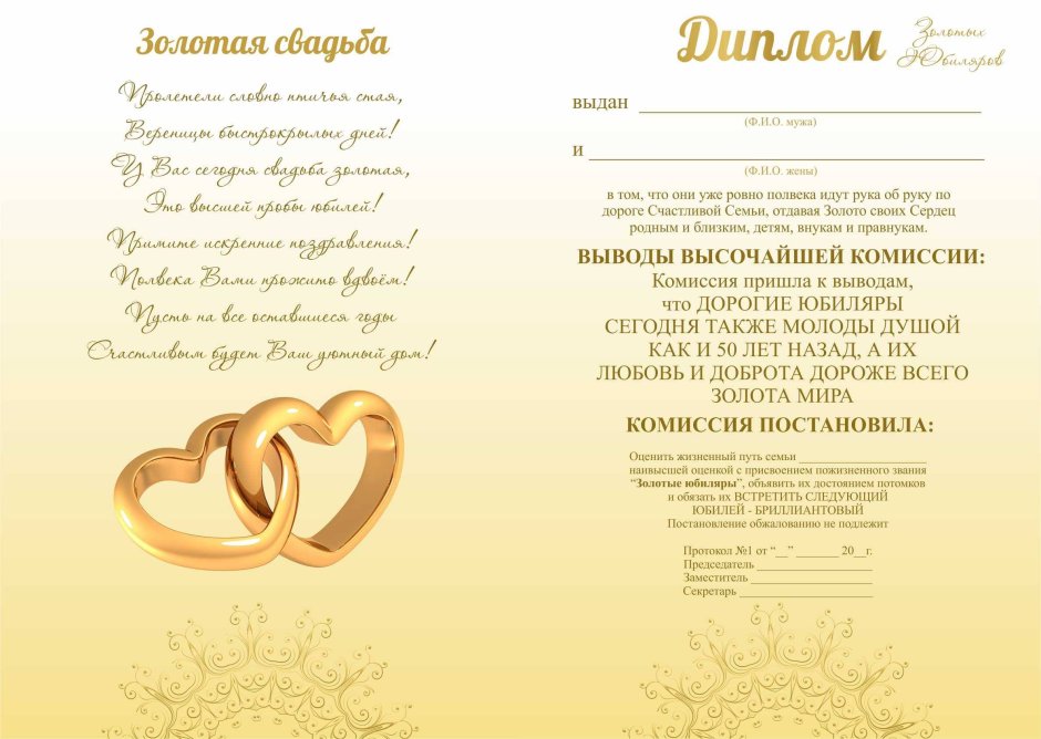 Открытка с золотой свадьбой!