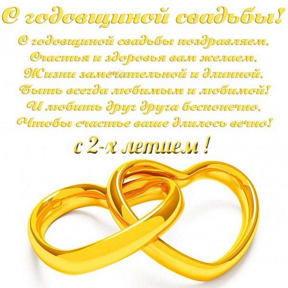 С юбилеем свадьбы 50 лет