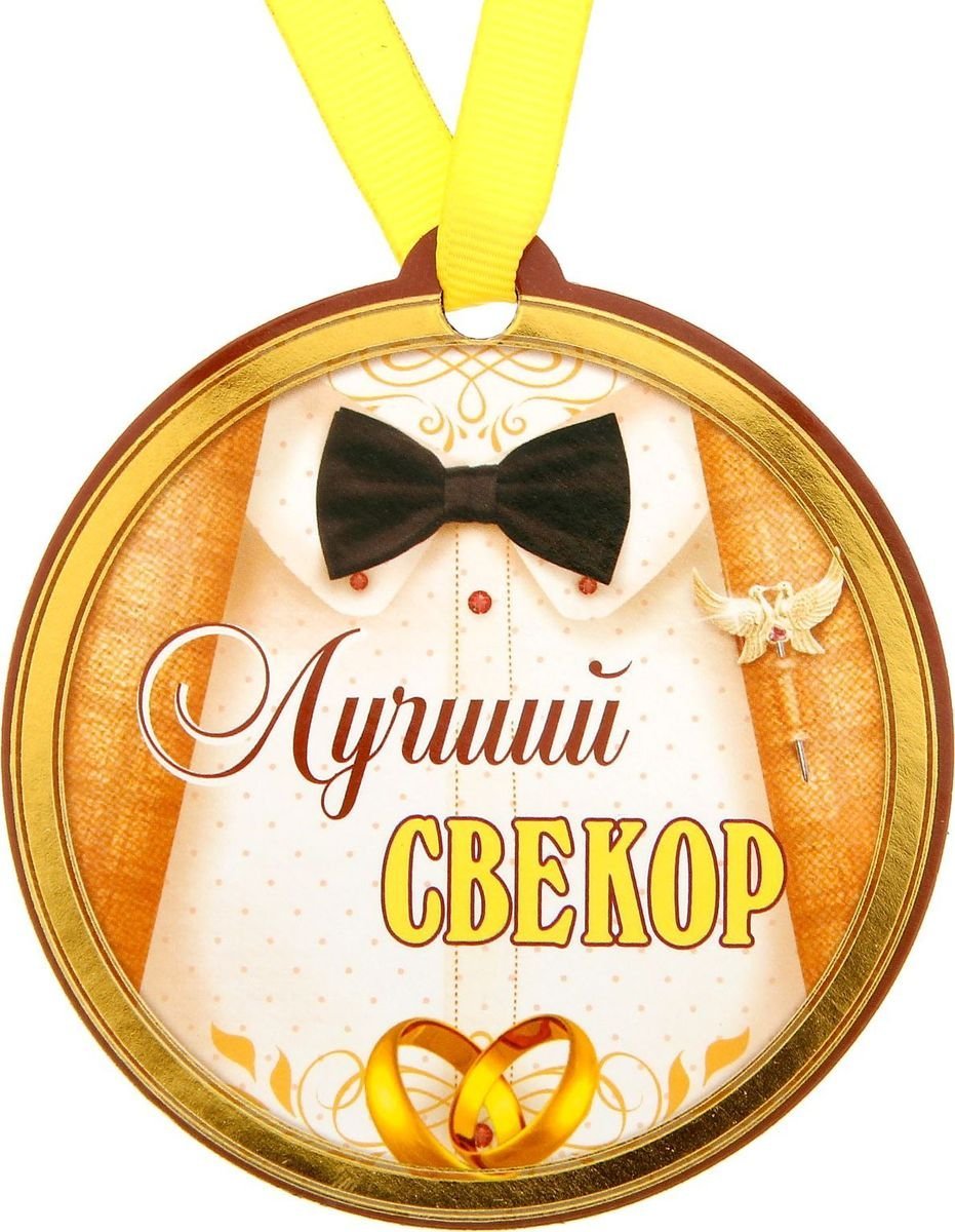С днем тестя и свекра открытки