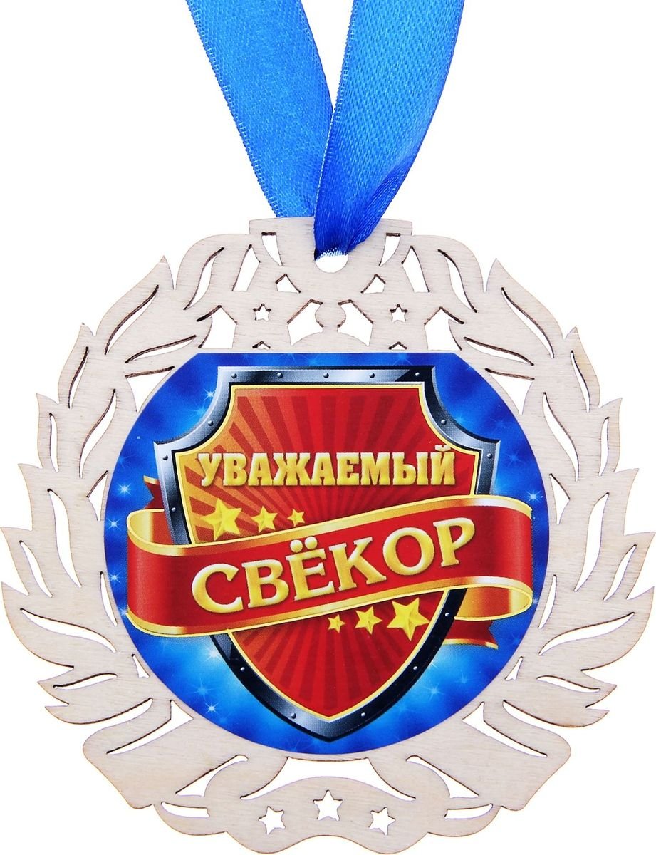 С днем свадьбы теще