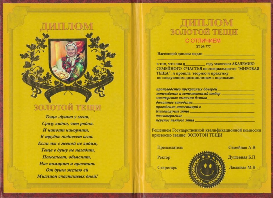 Медаль свекру