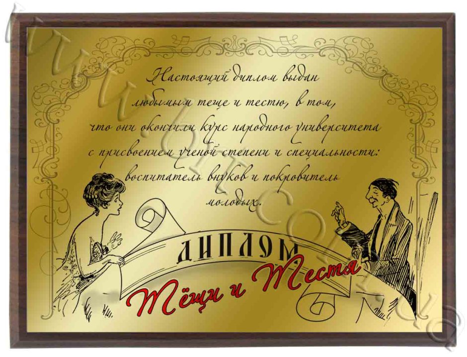 С годовщиной свадьбы тещу и тестя