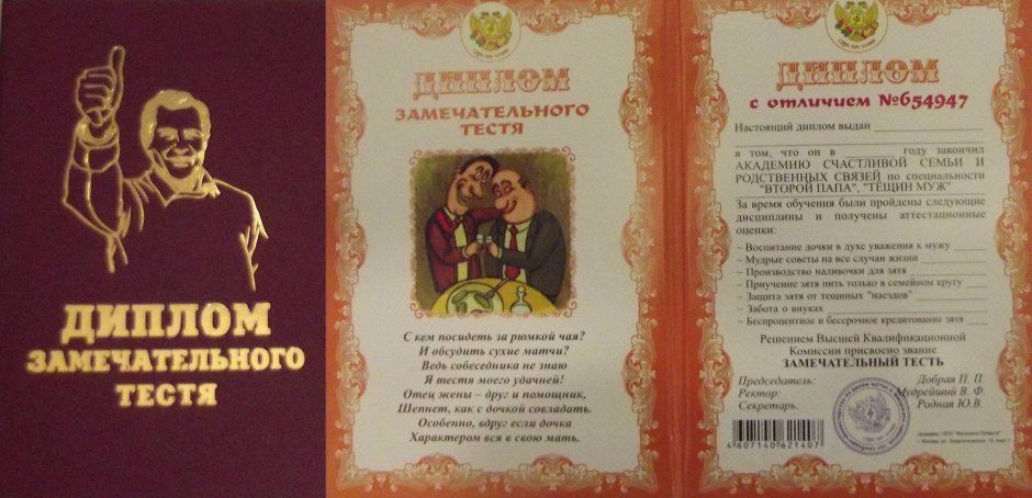 Диплом тестю на юбилей